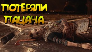 Теряем мальчика и мир мертвых! - [God of War 4]  - # 13 [PC]