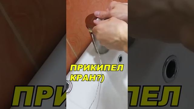 ⚡Прикипевший флажковый смеситель