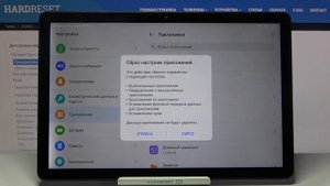 Сброс настроек приложений Huawei MatePad T10s / Как на Huawei MatePad T10s скинуть приложения?