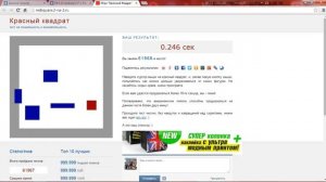 Игра "Красный квадрат" с d104ik | Секреты.
