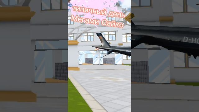 ||Типичный день Мегами Сайко ????||ЯНДЕРЕ СИМУЛЯТОР ???