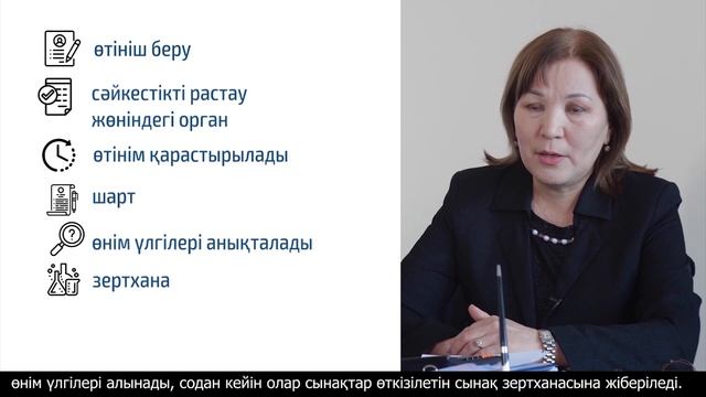 Урок 33. Сертификация готовой продукции 33 сабақ. Дайын өнімді сертификаттау смотреть онлайн