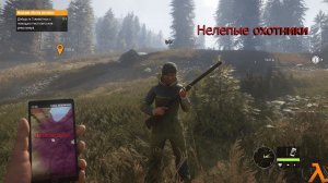 Додики вышли на охоту ► theHunter: Call of the Wild™