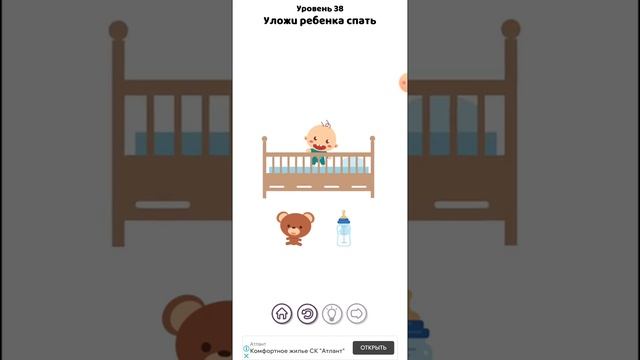 Brain puzzle. Загадки. 38 уровень. Уложи ребенка спать смотреть онлайн