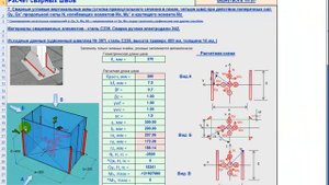 Расчет угловых сварных швов на прочность. (Calculation of fillet welds for strength)