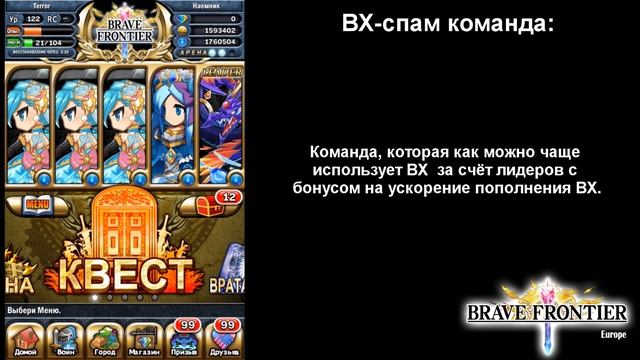 Brave Frontier RPG Europe ( Гайд по командам)