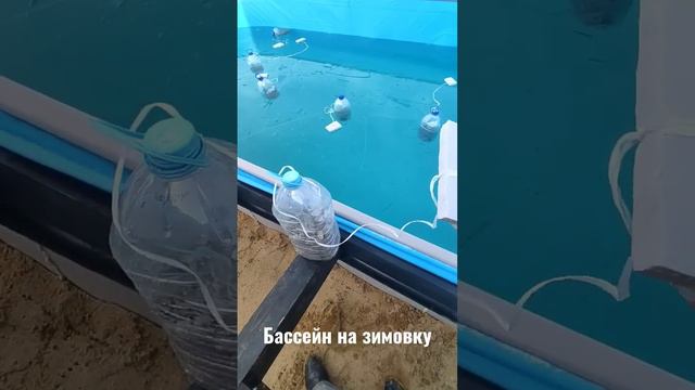 #Подготовка бассейна к зиме#бассейн#дача#обустройствоучастка