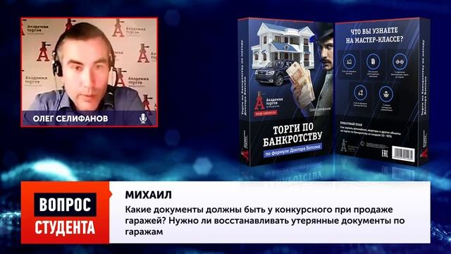 Покупка гаражей на торгах по банкротству. Особенности
