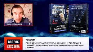 Покупка гаражей на торгах по банкротству. Особенности