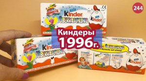 Суперраритет! Киндер яйца 1996 года! Распаковка