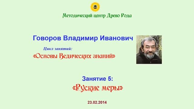 Рускiе Меры смотреть онлайн