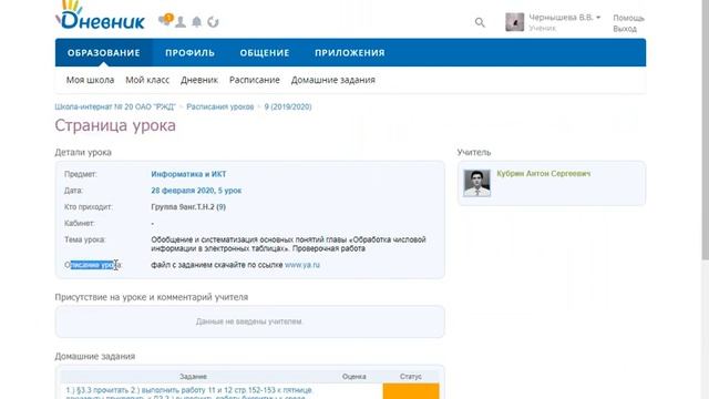 Инструкция по работе с Дневником.ру