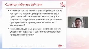 Республиканская научно-практическая конфер-ия "Актуальные вопросы дерматовенерологии и косметологии