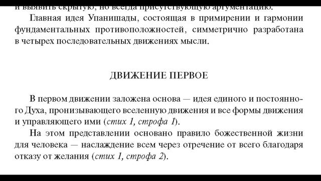 Иша Упанишад, презентация, часть 02 смотреть онлайн