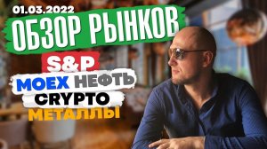 Обзор рынков мировой кризис доллар биткоин