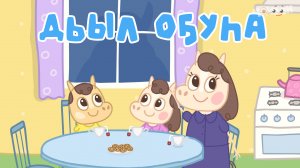 8.Дьыл Оҕуһа