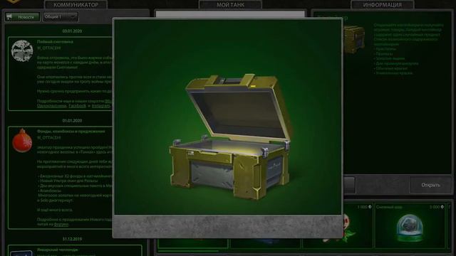 Откритие контейнеров | Танки онлайн | Что мне выпало? | смотреть онлайн