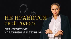 Говорить уверенно и убедительно | Грамотно формулировать мысли | Упражнения и техники