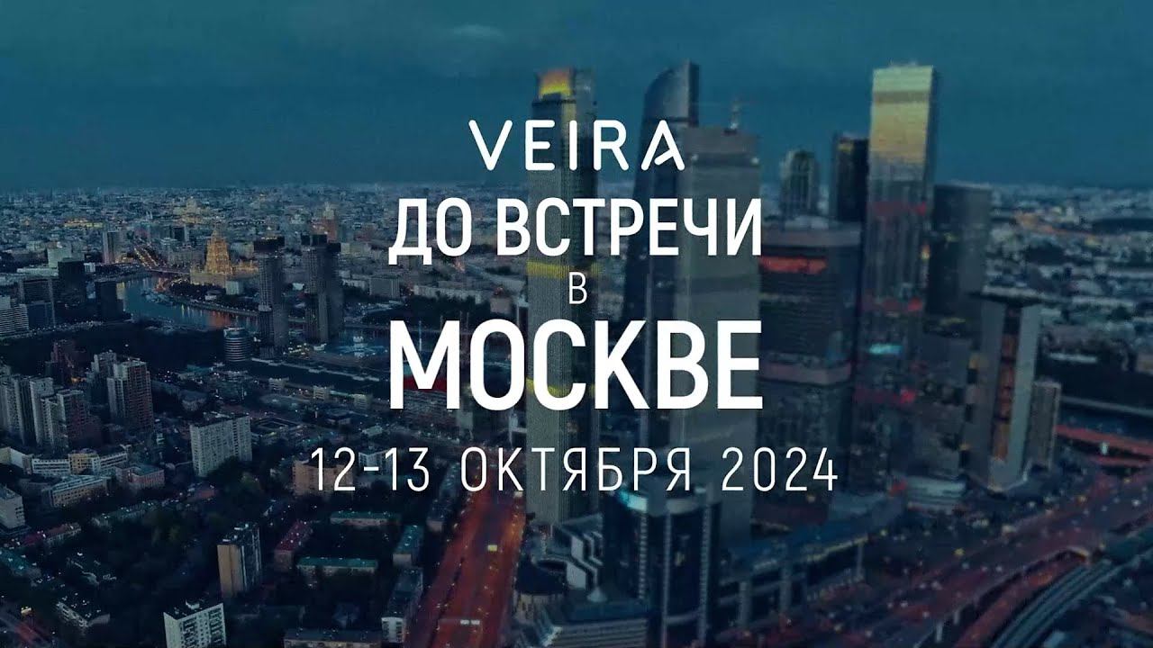 VEIRA ФОРУМ 2024 в Москве