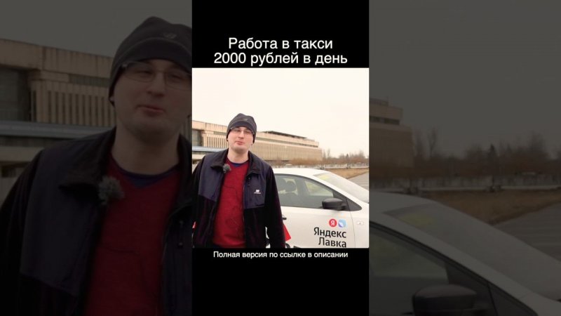 2000 рублей в день / Работа в такси