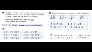 Математика 3 класс часть 2  Страница.44 Рабочая тетрадь  Моро