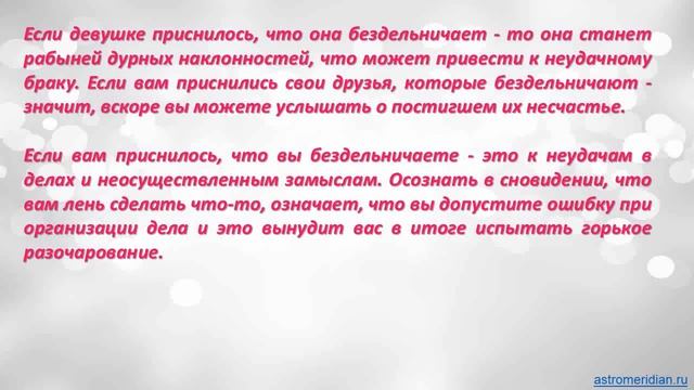 К чему снится Бездельничать смотреть онлайн