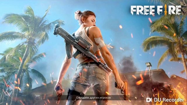 Играю в фри файт виживаю смотреть онлайн