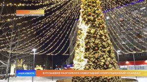 Из-за ёлки: в Рузаевке разгорелся новогодний коррупционный скандал