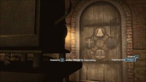 Assassins Creed 3 О поведении а именно Фонарь