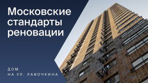 Старт переселения жителей в новый дом на улице Лавочкина