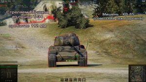 Специальные настройки в игре WORLD of TANKS для 100% попаданий и пробитий.