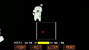 【のばまん×Undertale】    NBMNTale  Gルート    vsのばまん