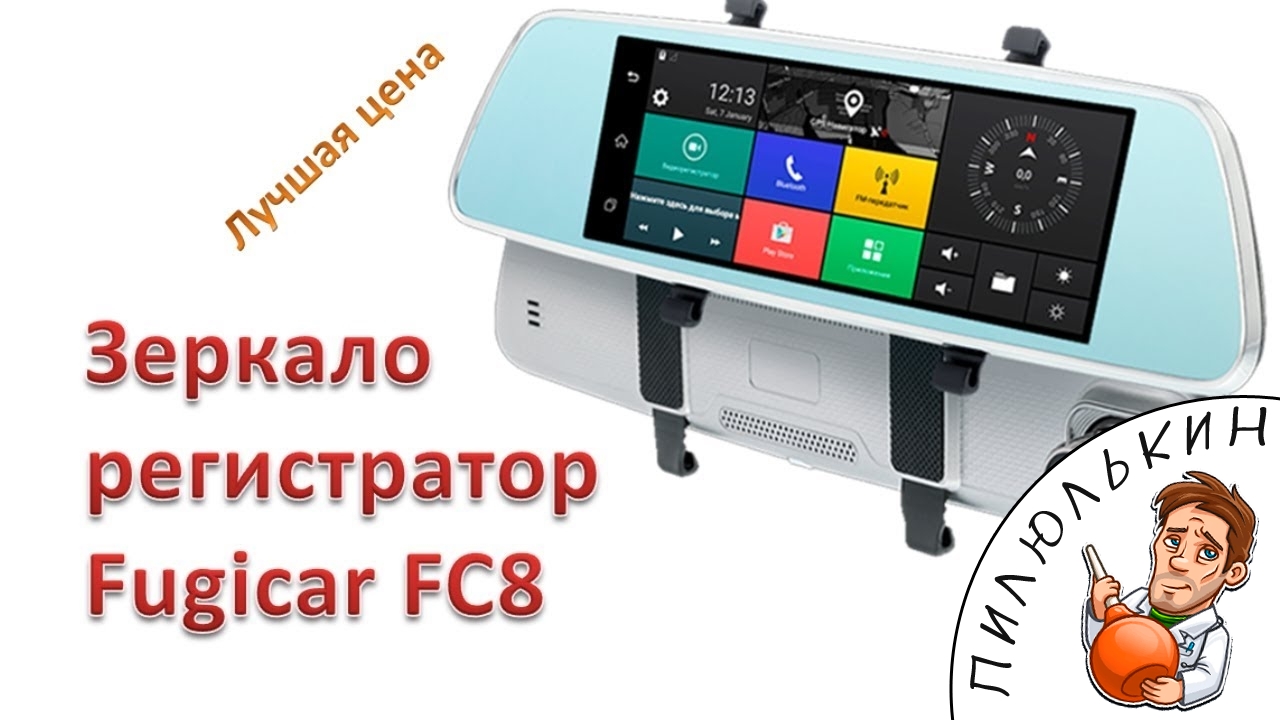 Fugicar fc8 отзывы