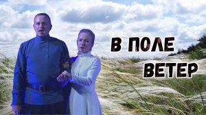 Поле. Казачий ансамбль Атаман