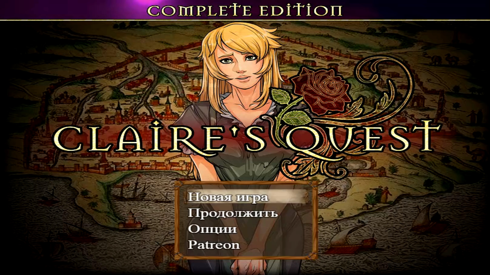 Сlaire's Quest ч2. Пролог ч2