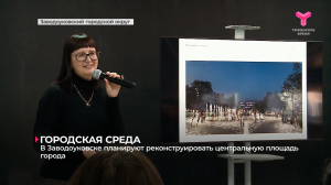 В Заводоуковске планируют реконструировать центральную площадь города