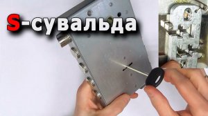 Новый механизм секретности замка - МЕТТЭМ Модуль-S