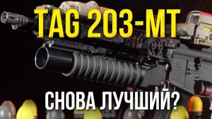 СТРАЙКБОЛЬНЫЙ ГРАНАТОМЕТ M203 ОТ TAGINN - TAG 203-MT. ОБЗОР.