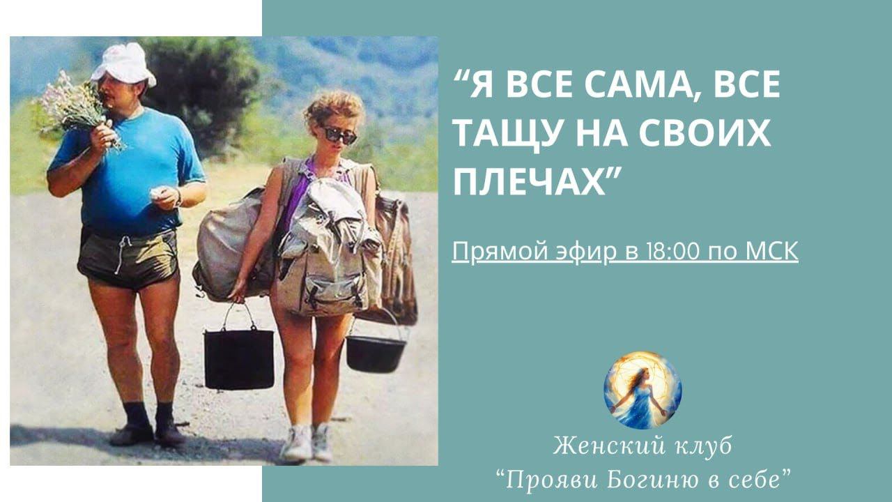 Я сама