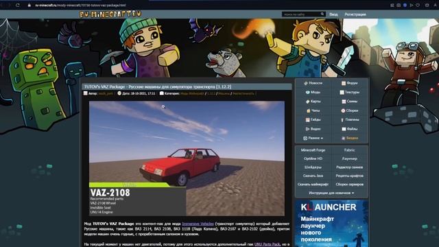 Как установить мод TUTOV VAZ PACK в Майнкрафт? смотреть онлайн