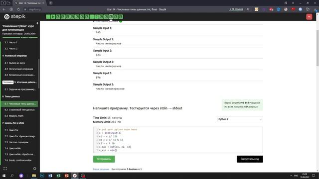 6.1 Интересное число. "Поколение Python": курс для начинающих. Курс Stepik
