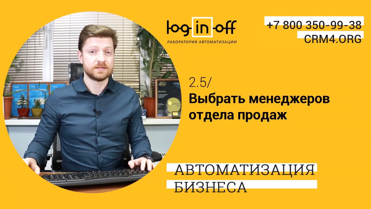 Настройки. Шаг 4. Выбрать Руководителя отдела продаж, менеджеров, замерщика. Готовая CRM. Кухни.