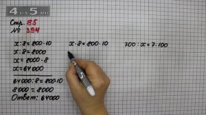 Страница 85 Задание 394 – Математика 4 класс Моро – Учебник Часть 1