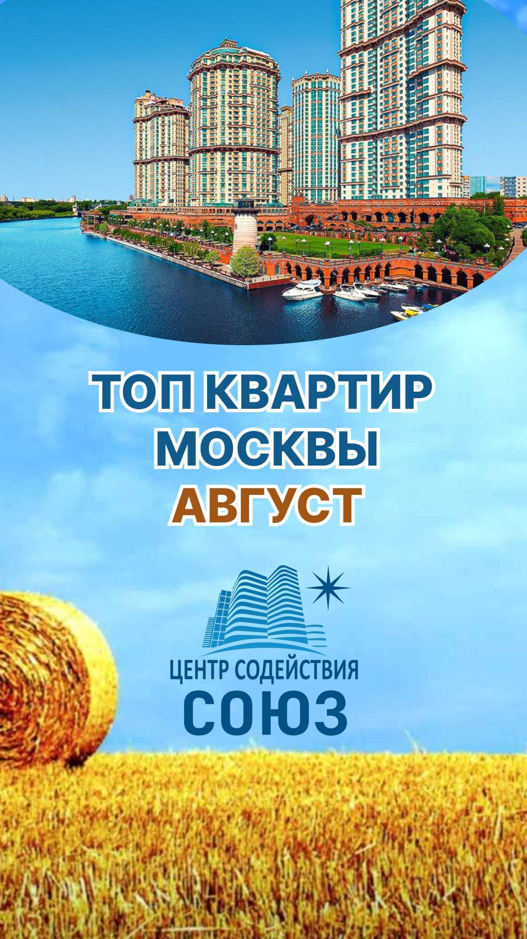 4 квартиры в Москве к продаже. Август.