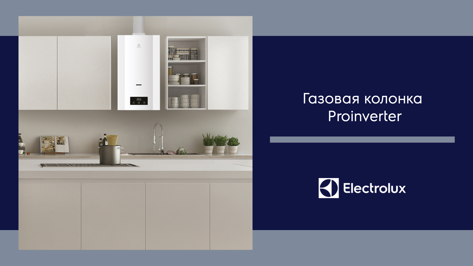 Колонка electrolux gwh 11 proinverter. Electrolux GWH 11 PROINVERTER.