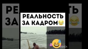 Реальность за кадром ??