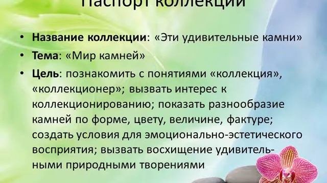 Коллекционирование - как одна из форм работы с детьми...