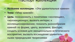 Коллекционирование - как одна  из форм работы с детьми...