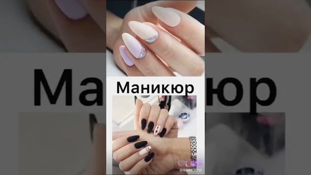 Какой макияж вы выбрали?