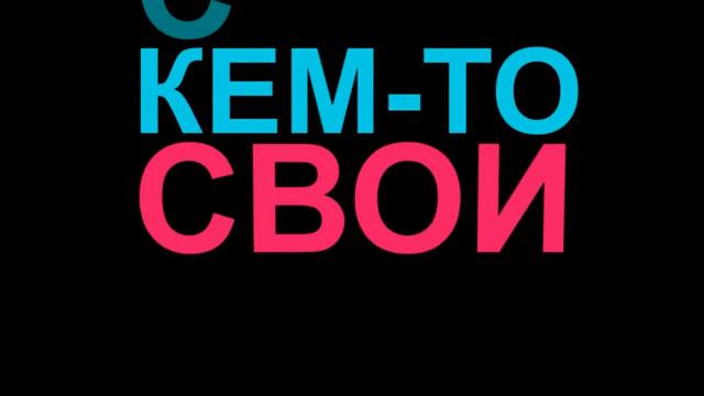 [Типографика] | Мот - Черточка смотреть онлайн